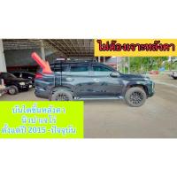 ราคา บันไดขึ้นหลังคา นิวปาเจโร่ตั้งเเต่ปี 2015-ปัจจุบัน (22854030946)