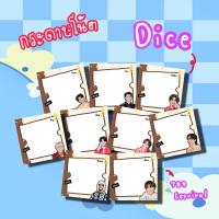 ราคา กระดาษโน๊ตDice ขนาด 8*8 ไม่มีแถบกาว (25082890547)