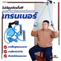 ราคา เชือกกายภาพ คอ บ่า ไหล่ อุปกรณ์ลากจูงรอกบริหารข้อไหล่ การฝึกฟื้นฟูสมรรถภาพแขนส่วนบน มาตรฐานด้วยระบบล็อคสองชั้น (25479719119)