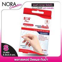 ราคา SOS Plus Wound Dressing Waterproof พลาสเตอร์ ใส ปิดแผล [S] 2.2x3.5 cm.[10 แผ่น] (26124375672)