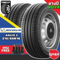 ราคา ยางรถกระบะและรถตู้ Michelin รุ่นAGILIS3 ขนาด215/65R16 ยางปี2025 (ราคาต่อเส้น) แถมจุ๊บเติมลมฟรี (13985944878)