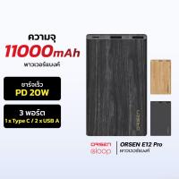 ราคา [0บ.ช้อปคุ้ม] Orsen Orsen by Eloop E12 Pro แบตสำรอง 11000mAh PD 20W Power Bank พาวเวอร์แบงค์ สายชาร์จ+ซอง (29817341356)