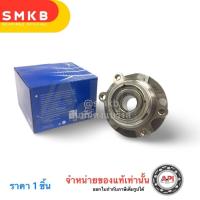 ราคา SKF ลูกปืนล้อหน้า NISSAN TEANA J31 ABS SKF / ลูกปืนล้อ J31 ปี 2004-2009 / ลูกปืนดุมล้อ Teana เทียน่า / SKF VKBA6984 (4417571521)