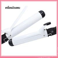 ราคา 32mm CB ของแท้ เครื่องม้วนผม CB Professional Hair แกนกลม รุ่นปุ่มใหญ่ ลอนผม ที่ม้วนผม แกนม้วนผม (17358313182)
