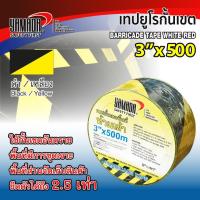 ราคา เทปยูโรกั้นเขต เหลือง-ดำ 3"x500M Barricade tape yellow-black 3"x500M (21392282456)