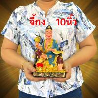 ราคา จี้กง เทพเจ้าจีน อรหันต์ พระอาจารย์จี้กง วัตถุมงคล ท่านั่ง งานเรชิ่น สูง6.5นิ้วและ 10นิ้ว เสื้อสีน้ำเงิน เเละสีทอง (26913007486)