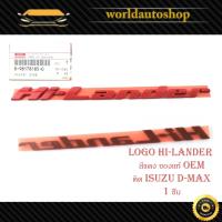 ราคา โลโก้ Hi-Lander สีแดง ของแท้ OEM ใส่ isuzu d-max อีซูซุ ดีแม็ก 1 ชิ้น มีเก็บเงินปลายทาง (28506866761)