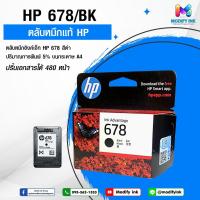 ราคา ตลับหมึกของแท้ HP 678 Original Ink Advantage Cartridge สำหรับHP Deskjet : 1015/1515/2515/2645/2645/3545/4515/4645 (5592253578)