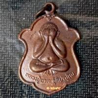 ราคา เหรียญพระปิดตา หลวงปู่ผาด ฐิติปญโญ รุ่นอายุยืน 101 ปี วัดบ้านกรวด อ.บ้านกรวด จ.บุรีรัมย์ 2555 (42461854729)