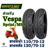 ราคา ยางนอก (ไม่ใช้ยางใน) Westlake เวสเลค VESPA sprint / MSX ยางหน้า 110/70-12 , ยางหลัง 120/70-12 (25489258789)