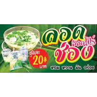 ราคา ป้ายลอดช่อง ลอดช่องสิงคโปร์ ไข่นกกระทา ป้ายไวนิล ป้ายโฆษณา แก้ไขข้อความได้ เจาะรูตาไก่ ออกแบบฟรี (29923627830)