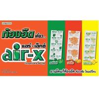 ราคา AIR-X แอร์-เอ็กซ์ แก้ ท้องอืด ท้องเฟ้อ 1 แผง บรรจุ 10 เม็ด รสมิ้นท์ / มะนาว / ส้ม (28879336901)