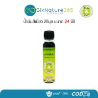 ราคา (1 ขวด) สิรินุช น้ำมันสีเขียวสิรินุช Green Oil 24cc (29900532691)