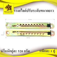 ราคา รางสไลด์ ปรับระดับยาว รางปรับระดับ รางยกระดับ รางยกมิกซ์ อุปกรณ์แร็ค อะไหล่กล่อง รางสไลด์กล่องมิกซ์ 1 คู่ (28741197606)