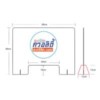 ราคา ฉากกั้นอะคริลิคใสขนาดหน้ากว้าง 60 สูง 40 ซม. (5675962400)