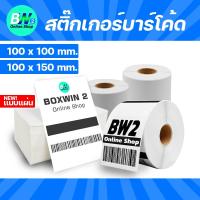 ราคา สติ๊กเกอร์บาร์โค้ด ป้ายสติ๊กเกอร์ กระดาษสติ๊กเกอร์ กระดาษความร้อน เทอมอล กระดาษปริ้นบาร์โค้ด Barcode Sticker Label (7651306778)