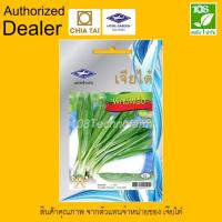 ราคา เมล็ดพันธุ์ ผักชีฝรั่ง ตราเจียไต๋ (7734595902)