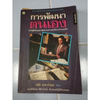 ราคา หนังสือการพัฒนาตนเอง (15153540417)