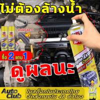 ราคา ซื้อ2แถม1【ไม่ต้องล้างน้ำ】650ml JUREN น้ำยาล้างห้องเครื่อง สเปรย์ล้างห้องเครื่อง ล้างห้องเครือง น้ำยาล้างห้องเครื่องยนต์ (24624741737)