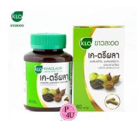 ราคา Khaolaor K-Triphala 60แคป ขาวละออ เค-ตรีผลา KLO เค ตรีผลา #8666 (6364143785)