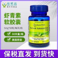 ราคา American Pripley Astaxanthin Soft Capsules 5mg60 แคปซูลฝนธรรมชาติสีแดง Chlorella Extract สวยไม่มีแต่งหน้า 9.19 (28541784452)