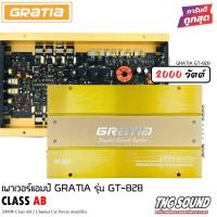 ราคา !!ตัวแรง!!พาวเวอร์แอมป์ เพาเวอร์2แชลแนล GRATIA รุ่น GT-828เพาเวอร์แอมป์ แอมป์ติดรถยนต์ 2CH CLASS AB เพาเวอร์รถยนต์ (18571750276)