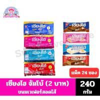 ราคา เซียงไฮ จัมโบ้ (2บาท)ขนมเวเฟอร์ ปริมาณ 240 กรัม*//แพ็ค24ชิ้น//* (9035295293)