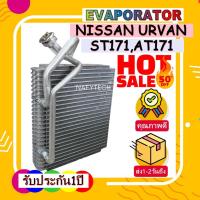 ราคา EVAPORATOR NISSAN URVAN E25 คอยล์เย็น นิสสัน เออแวน E25 รถตู้ โปรโมชั่น....ลดราคาพิเศษ!! (14993448785)