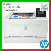 ราคา Printer HP Color LaserJet Pro M255dw (7KW64A) (16444892530)