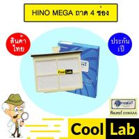 ราคา กรองแอร์ ฟิลเตอร์ เกรด AAA ฮีโน่ เมก้า 300 XZU ถาด4ช่อง 18.5x14.2ซม แอร์รถยนต์ MEGA FB FC FD FL FM P701/1 347 (40718353496)