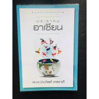 ราคา ประชาคมอาเซียน Asean Community (1812536433)