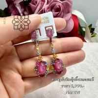 ราคา ต่างหูทับทิมแท้ ต่างหูพลอยระย้า พลอยเสริมราศี พลอยมงคล เครื่องประดับของแท้ สินค้ามีใบรับประกัน AUFU STORE (24564663383)
