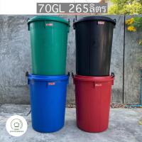ราคา ถังน้ำมีฝา หูล็อค พลาสติก ตรางู 70 แกลลอน ความจุ 265 ลิตร (3212155423)