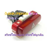 ราคา สวิทช์ไฟฉุกเฉิน สวิทช์ไฟผ่าหมาก Subaru Imprezo ปี2011/ ตรา Nissan (15427495165)