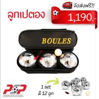 ราคา ลูกเปตองpsppowerproduce (1872272637)