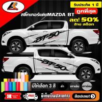 ราคา Mazda BT 50 herringbone decal, Mazda BT 50, car sticker, Mazda BT 50 pro sticker (ask to chat) (28906153568)
