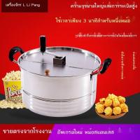 ราคา ♙▨เครื่องทำข้าวโพดคั่วเชิงพาณิชย์ / ครัวเรือนใหม่หม้อเดี่ยวเครื่องคั่วข้าวโพดคั่วสแตนเลสหม้อข้าวโพดคั่ว (21168535300)