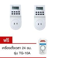 ราคา spz นาฬิกาตั้งเวลาดิจิตอล เปิดปิดอัตโนมัติ แถมฟรี เครื่องตั้งเวลา ปลั๊กไฟตั้งเวลาเปิดปิดอัตโนมัติ 24 ชั่วโมงรุ่น TG-10A (877868490)