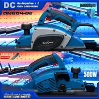 ราคา Dongcheng (DCดีจริง) รุ่น DMB04-82 (มาแทนรุ่น DMB03-82) กบไสไม้ไฟฟ้า 3 นิ้ว 500W ประกันศูนย์ไทย 1 ปี (19069868663)