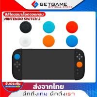 ราคา ซิลิโคนหุ้มจอยสติ๊ก Nintendo Switch 2 / NS2 ซิลิโคนจอยคอน (ราคา1ชิ้่น) (27588102641)