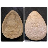 ราคา พระสมเด็จวัดบวร พิมพ์กลีบบัว หลังลายเซ็นพระนามย่อ ญส.(#สมเด็จพระญาณสังวร) ปี 2531 วัดบวรนิเวศวิหาร (20685334369)