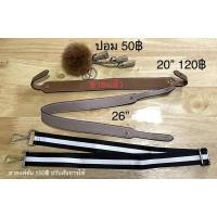 ราคา สายกระเป๋าLittlebunny (11797866959)