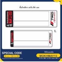 ราคา กรอบป้ายทะเบียน กันน้ำ ขนาด สั้น-ยาว ลาย TRD F1-9999 (4812292678)