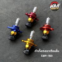 ราคา ตัวตั้งเร่งเบาเรือนลิ้น CBR-150 ตัวตั้งเร่งเดินเบาCBR ตัวตั้งเร่งปรับรอบเดินเบา เรือนลิ้นเร่งCBR-150 มี4สี (24769193755)