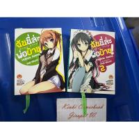 ราคา ฉันนี่ล่ะพ่อบ้าน 2 เล่ม ไลท์ (21980941793)