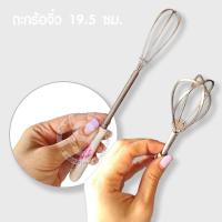 ราคา 055. ตะกร้อจิ๋ว 19.5 ซม. ตะกร้อชงเครื่องดื่ม (18872858445)