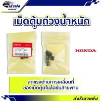 ราคา แพ็ค6ชิ้น เม็ดแท้ เม็ดตุ้ม Honda แท้ (เบิกศูนย์) ใช้กับ Scoopy i ปี 2009-2011 รหัส 22123-KYT-900 เม็ดตุ้มถ่วงน้ำหนัก (22186544183)