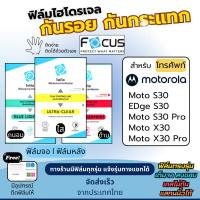 ราคา [Focus แท้] Film Hydroplus Motorola Moto S30 Edge S30 Moto S30 Pro Moto X30 Moto X30 Pro แถมอุปกรณ์ติดฟิล์ม (23714281057)