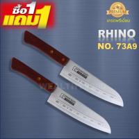 ราคา Rhino No.73A9 Utility Knife มีดเชฟ มีดทำครัว ด้ามไม้แท้ ใบมีดยาว 7 นิ้ว ทำจากเหล็กสแตนเลส น้ำหนักเบา เหมาะมือ คมกริบ (8605467623)