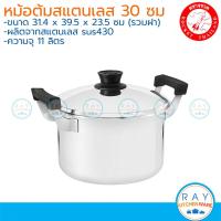 ราคา Rocket หม้อหุงต้ม 30 ซม.100260630 ตราจรวด หม้อสองหูสแตนเลส หม้อทำอาหาร (27823482136)